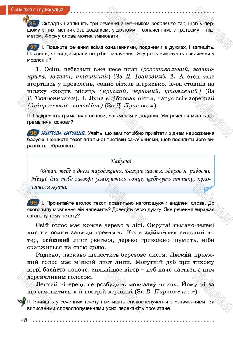 Сторінка 48 - Підручник Українська мова 5 клас О.В. Заболотний 2013