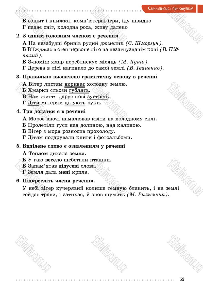 Сторінка 53 - Підручник Українська мова 5 клас О.В. Заболотний 2013
