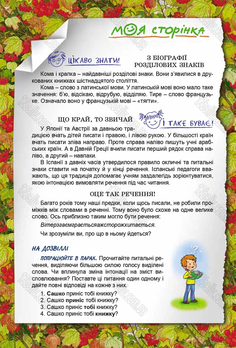 Сторінка 54 - Підручник Українська мова 5 клас О.В. Заболотний 2013
