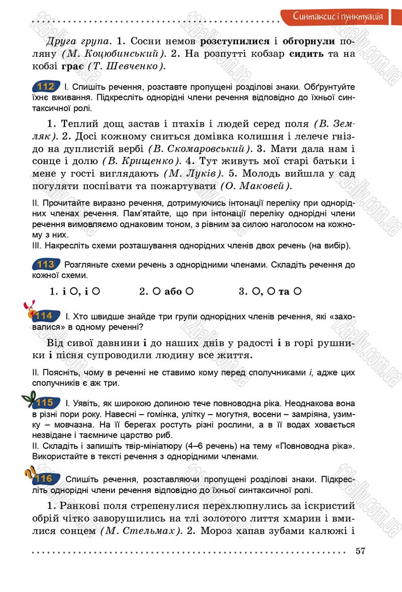 Сторінка 57 - Підручник Українська мова 5 клас О.В. Заболотний 2013