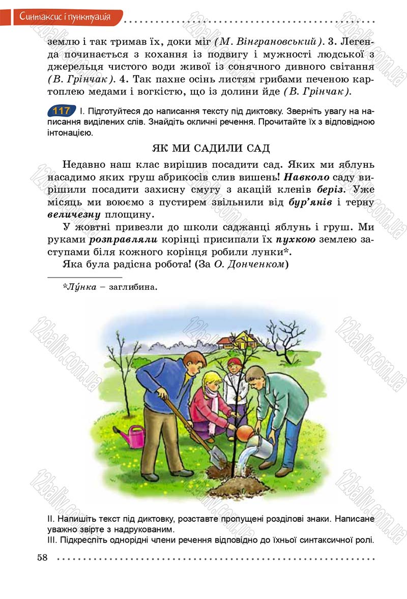 Сторінка 58 - Підручник Українська мова 5 клас О.В. Заболотний 2013