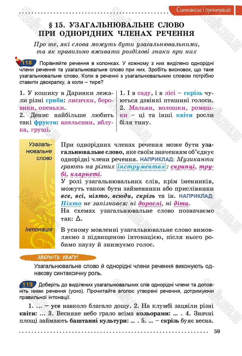 Сторінка 59 - Підручник Українська мова 5 клас О.В. Заболотний 2013