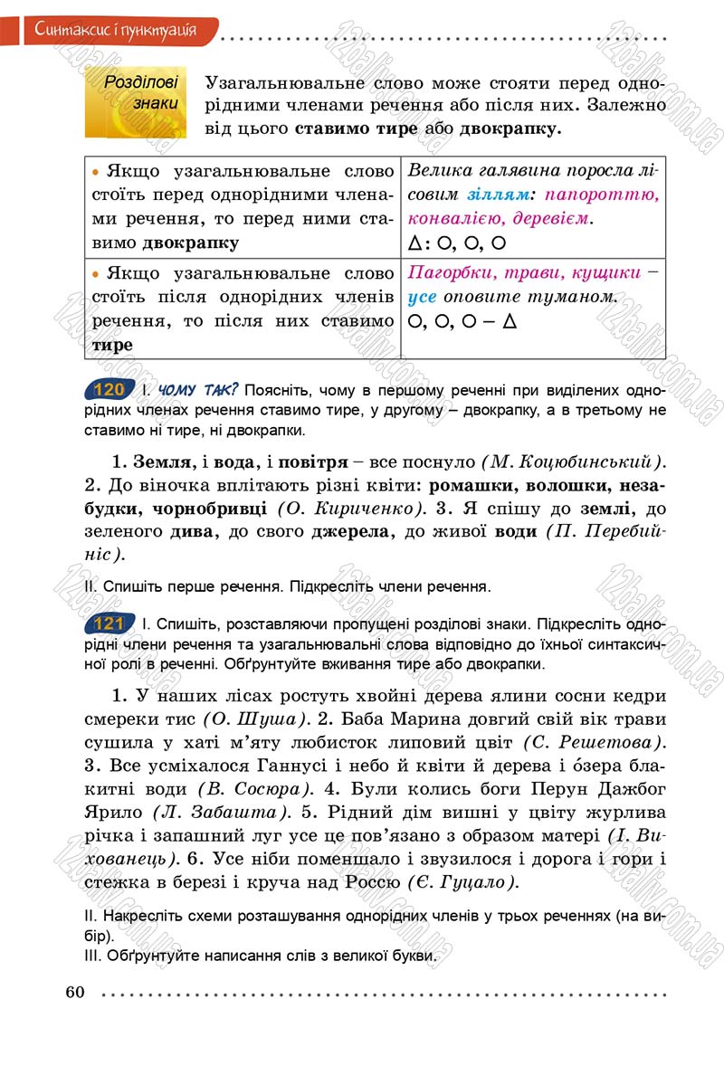 Сторінка 60 - Підручник Українська мова 5 клас О.В. Заболотний 2013