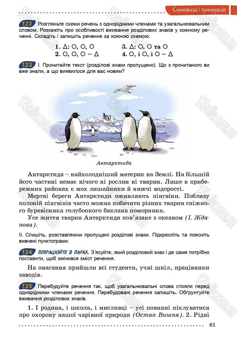 Сторінка 61 - Підручник Українська мова 5 клас О.В. Заболотний 2013