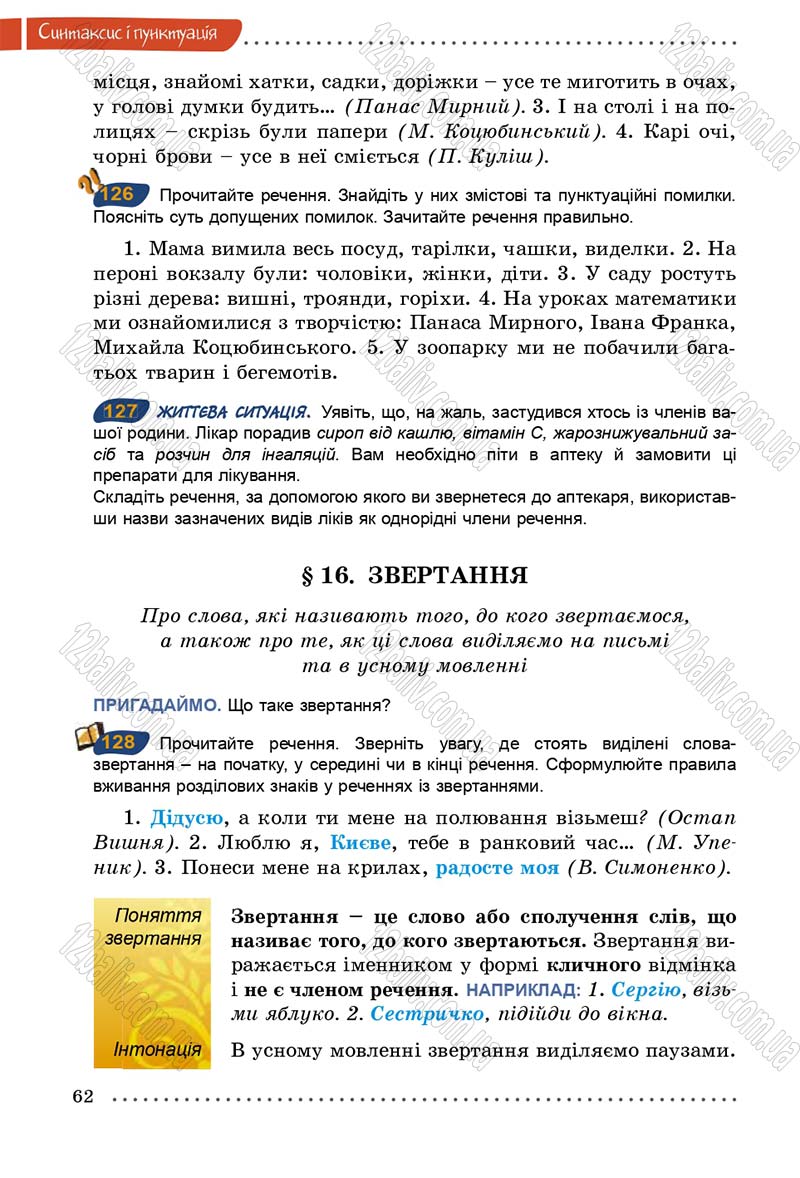 Сторінка 62 - Підручник Українська мова 5 клас О.В. Заболотний 2013