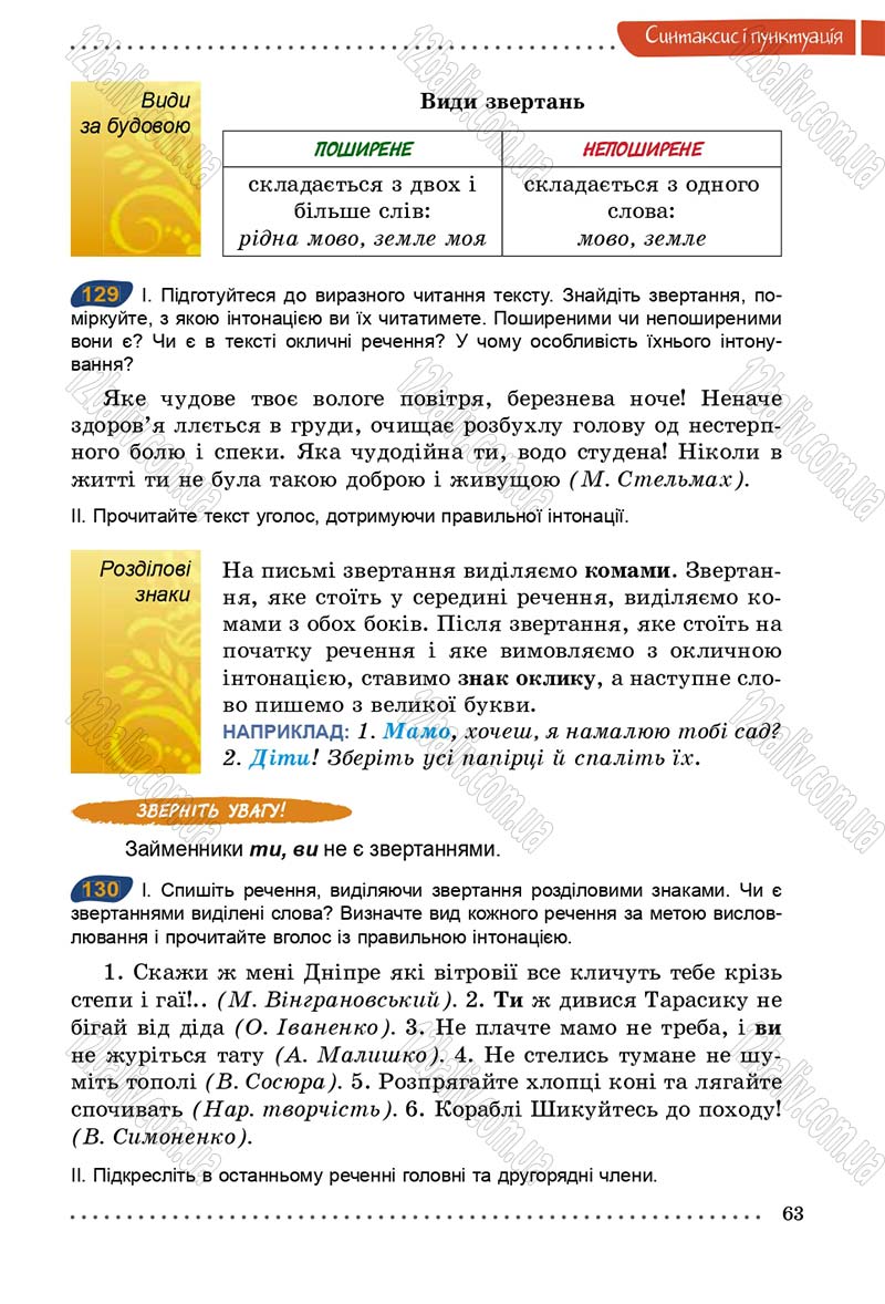 Сторінка 63 - Підручник Українська мова 5 клас О.В. Заболотний 2013