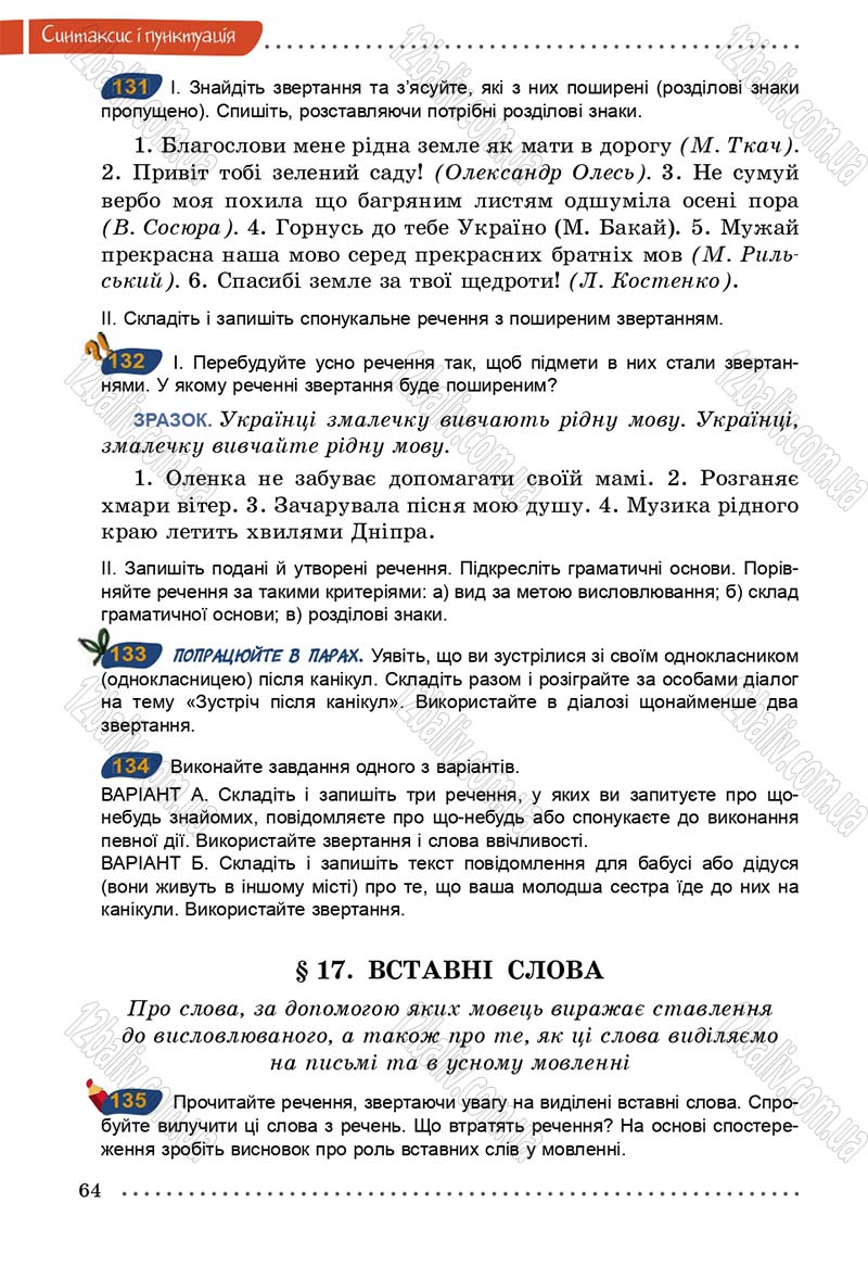 Сторінка 64 - Підручник Українська мова 5 клас О.В. Заболотний 2013