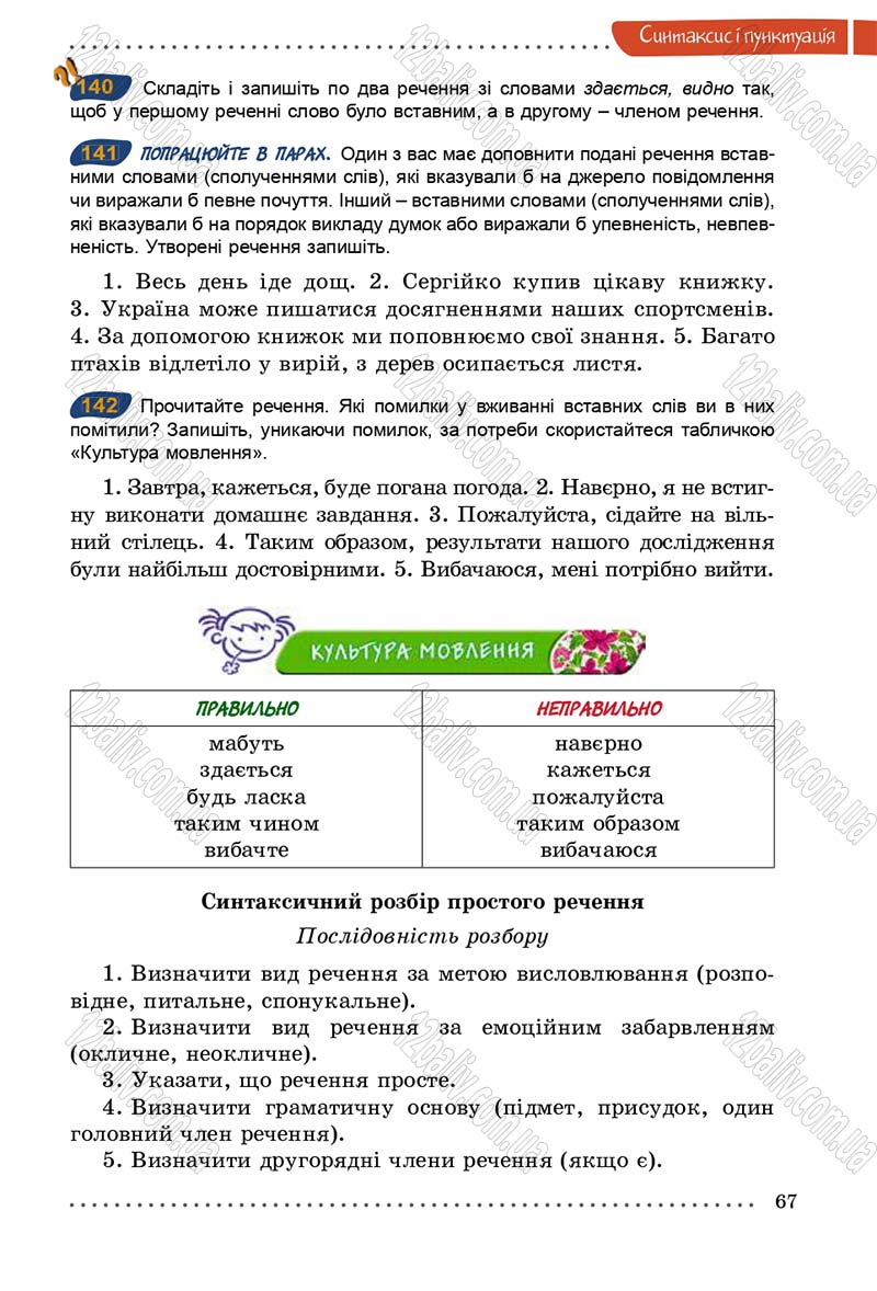 Сторінка 67 - Підручник Українська мова 5 клас О.В. Заболотний 2013