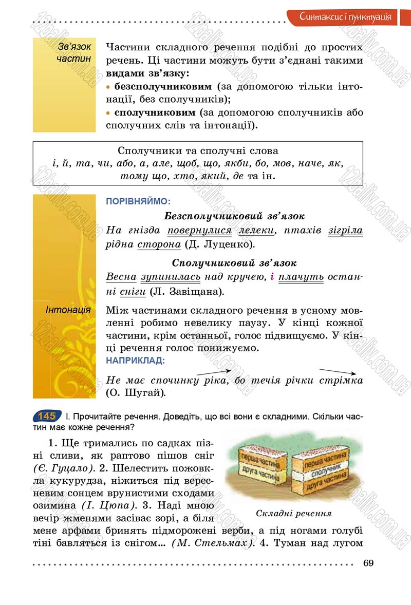 Сторінка 69 - Підручник Українська мова 5 клас О.В. Заболотний 2013