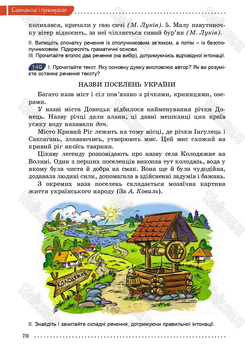 Сторінка 70 - Підручник Українська мова 5 клас О.В. Заболотний 2013