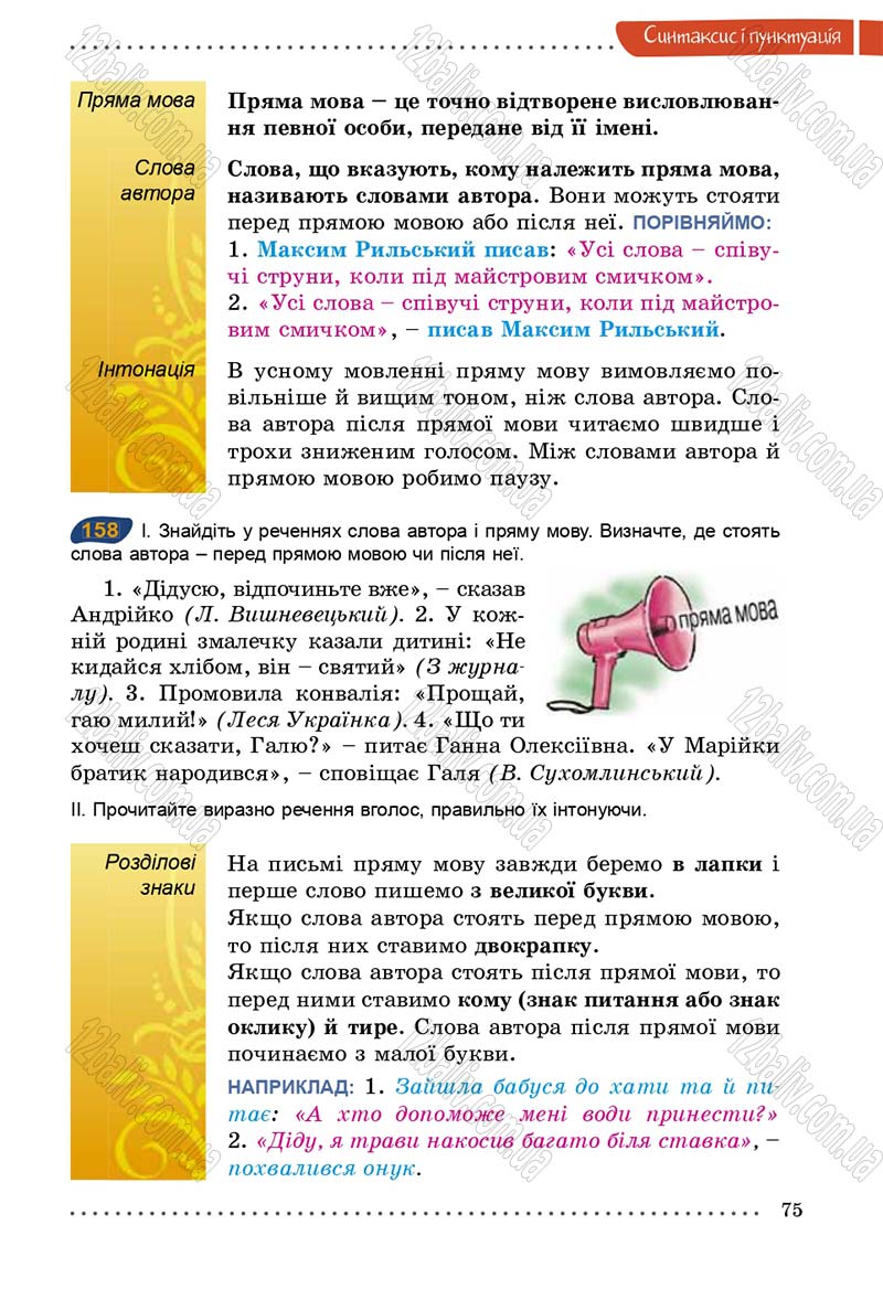 Сторінка 75 - Підручник Українська мова 5 клас О.В. Заболотний 2013
