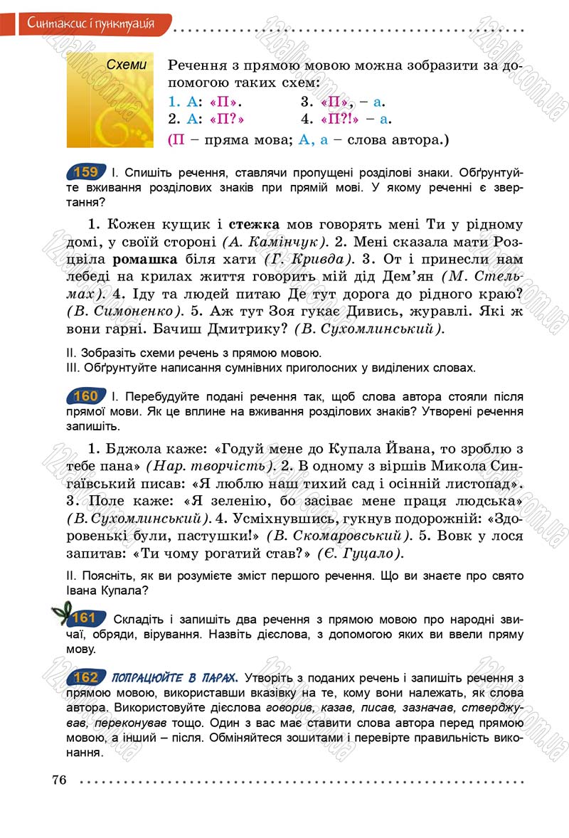 Сторінка 76 - Підручник Українська мова 5 клас О.В. Заболотний 2013