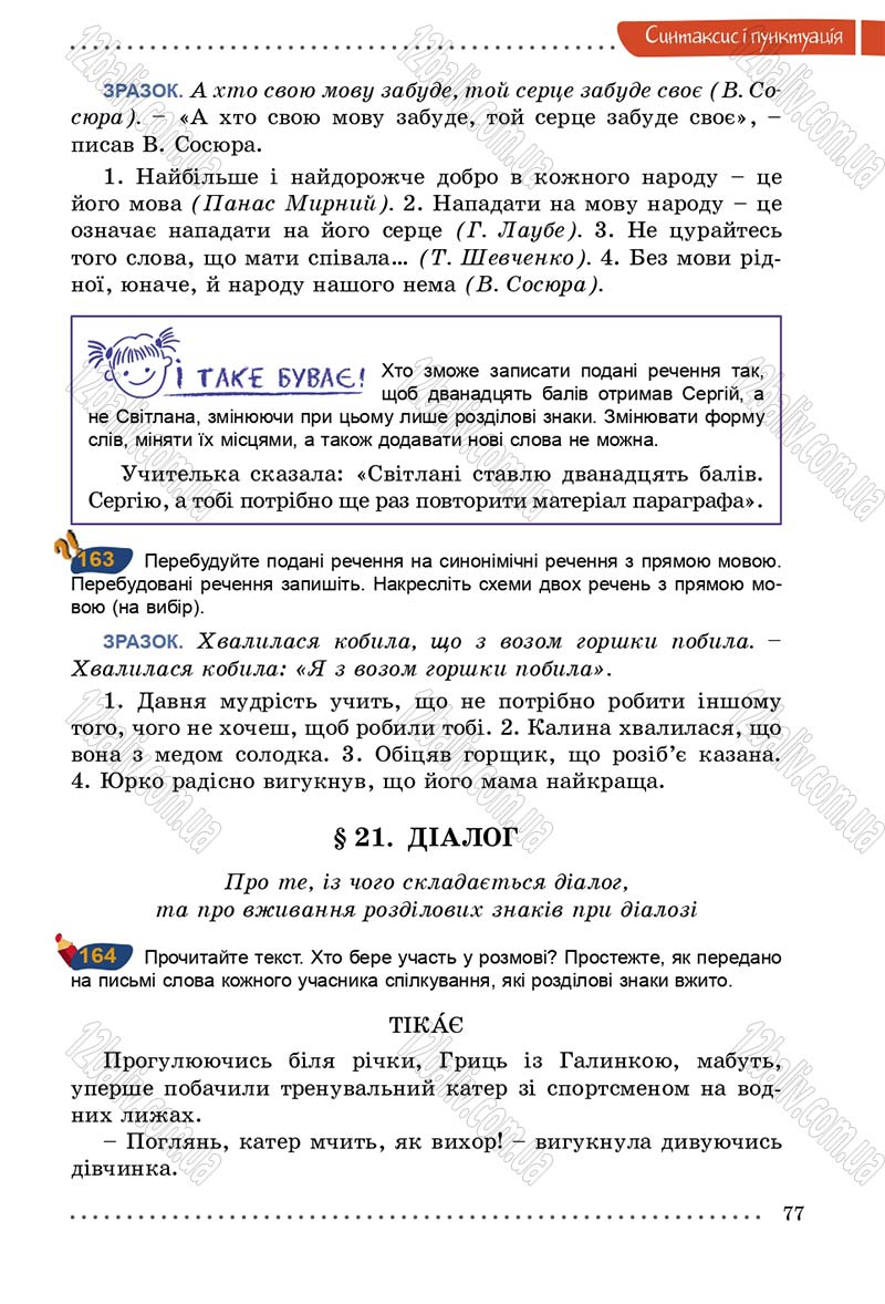 Сторінка 77 - Підручник Українська мова 5 клас О.В. Заболотний 2013
