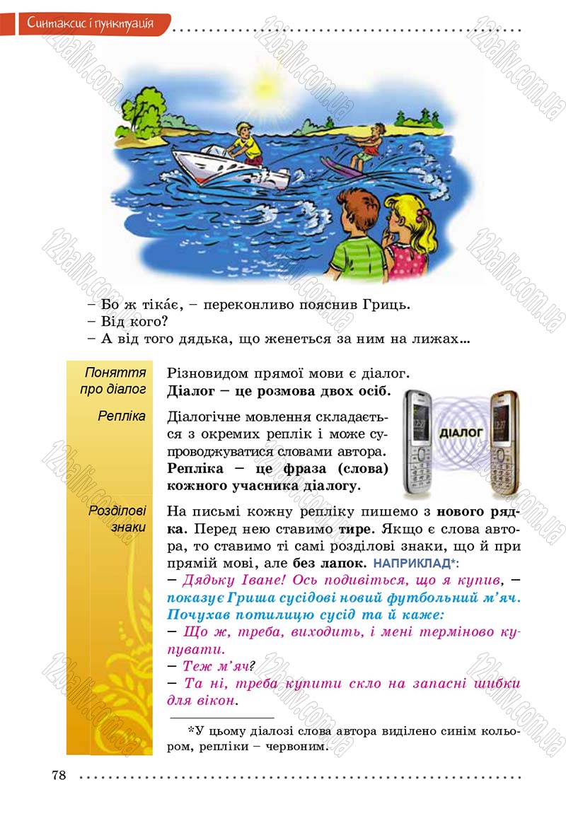 Сторінка 78 - Підручник Українська мова 5 клас О.В. Заболотний 2013