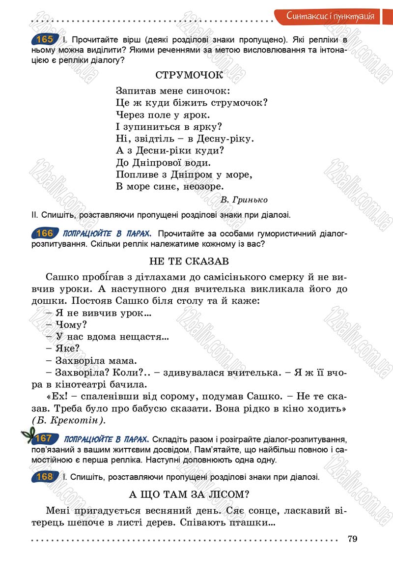 Сторінка 79 - Підручник Українська мова 5 клас О.В. Заболотний 2013