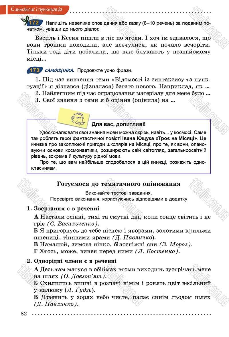 Сторінка 82 - Підручник Українська мова 5 клас О.В. Заболотний 2013