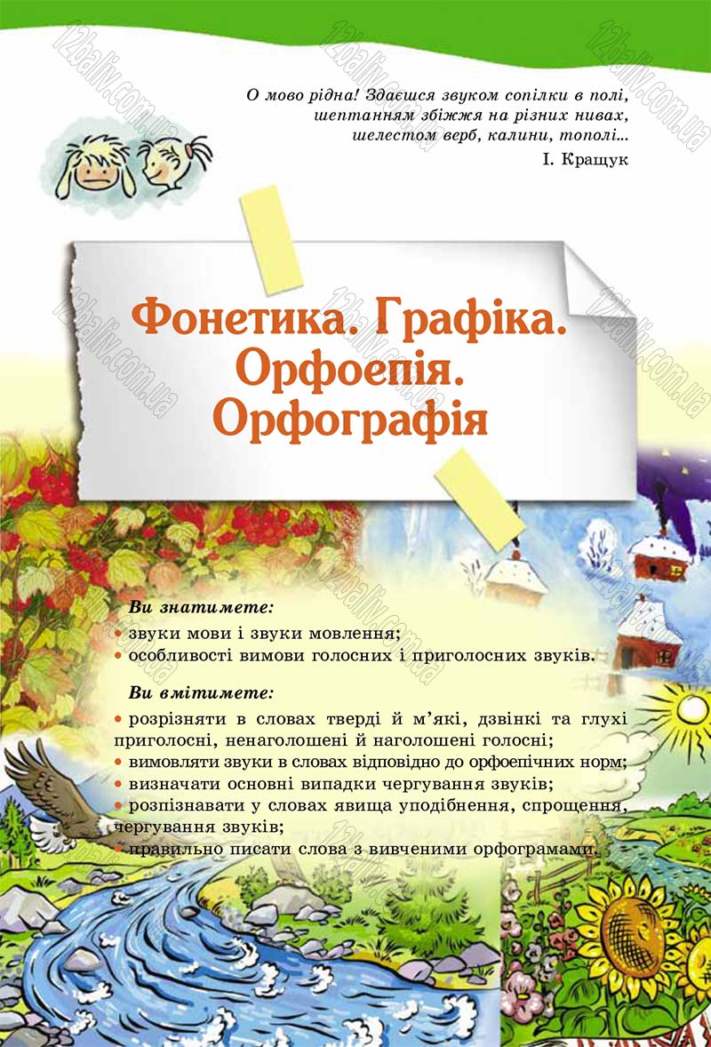Сторінка 85 - Підручник Українська мова 5 клас О.В. Заболотний 2013