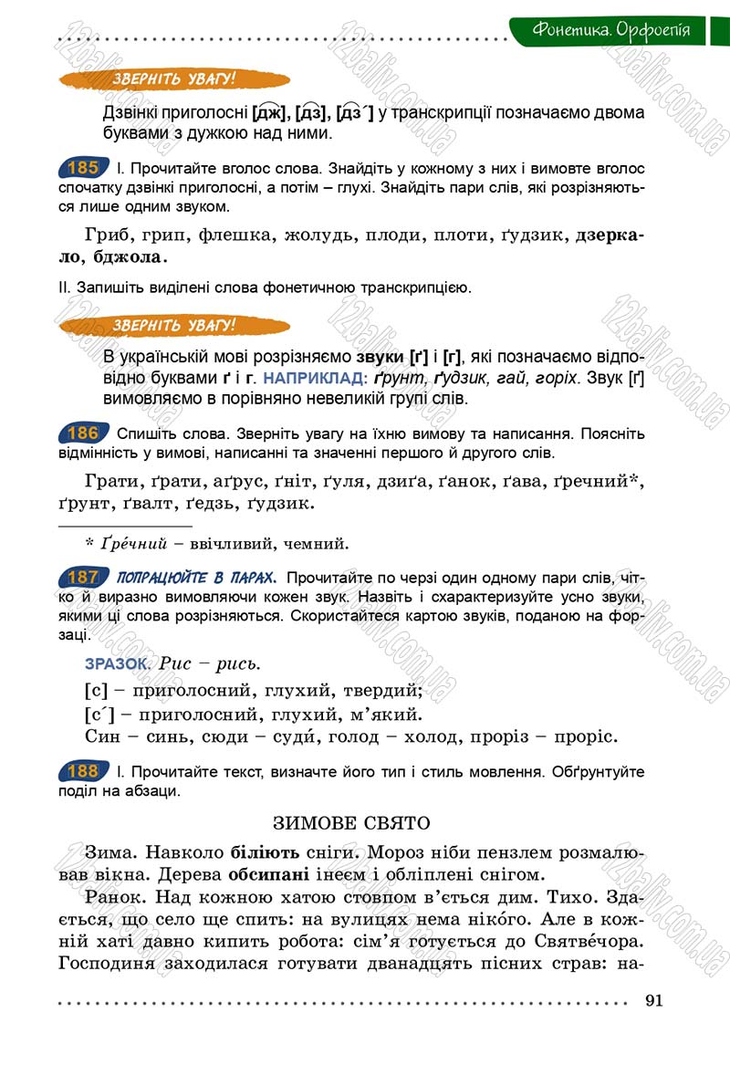 Сторінка 91 - Підручник Українська мова 5 клас О.В. Заболотний 2013