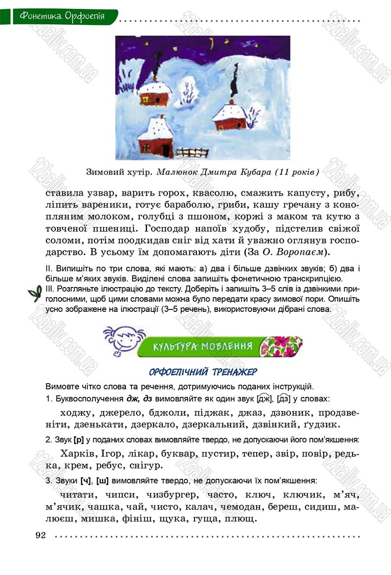 Сторінка 92 - Підручник Українська мова 5 клас О.В. Заболотний 2013