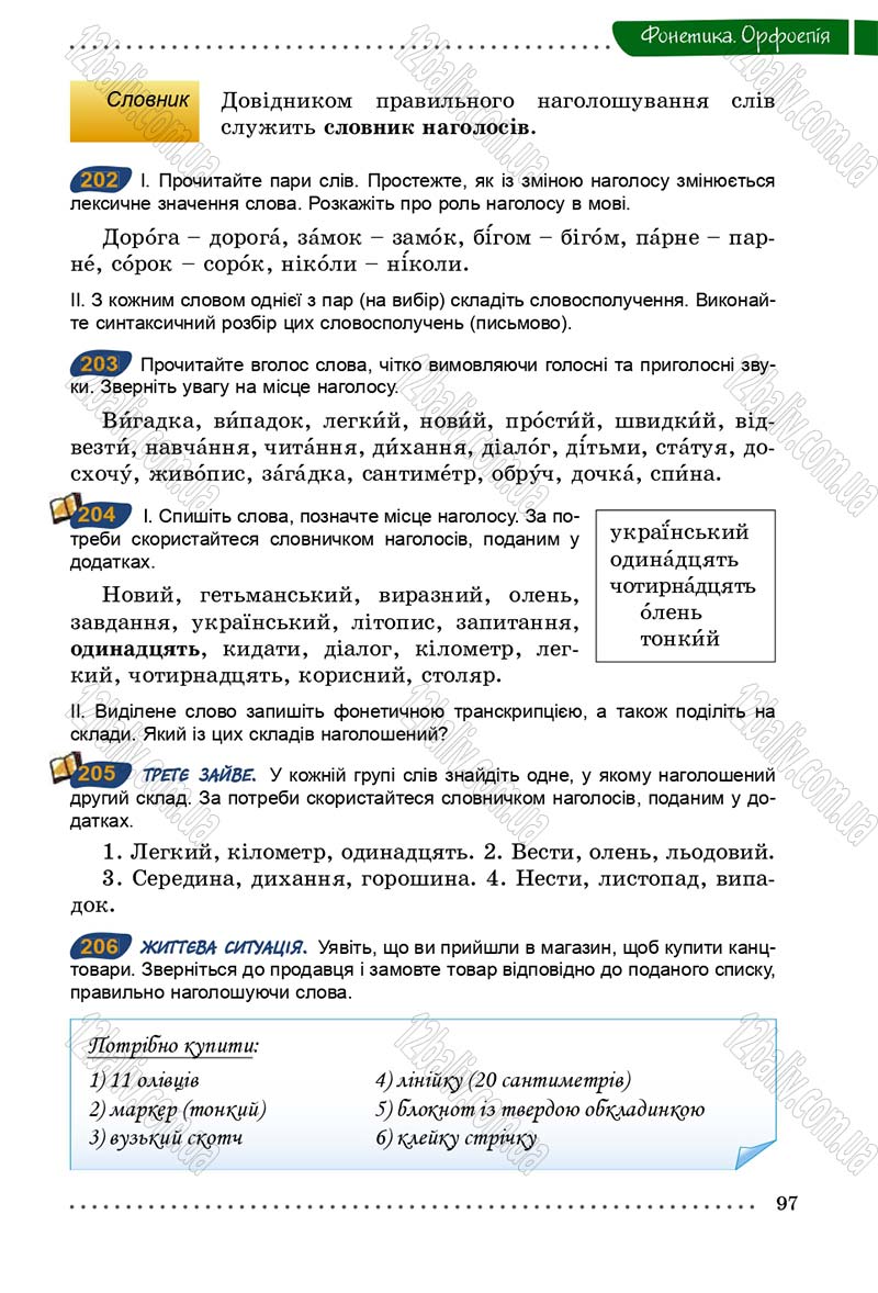 Сторінка 97 - Підручник Українська мова 5 клас О.В. Заболотний 2013