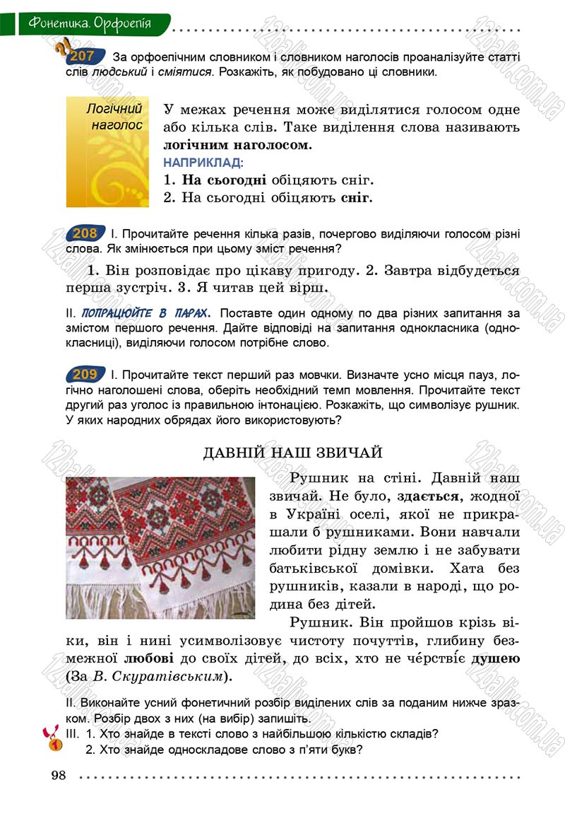 Сторінка 98 - Підручник Українська мова 5 клас О.В. Заболотний 2013