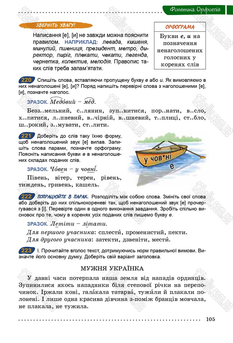 Сторінка 105 - Підручник Українська мова 5 клас О.В. Заболотний 2013