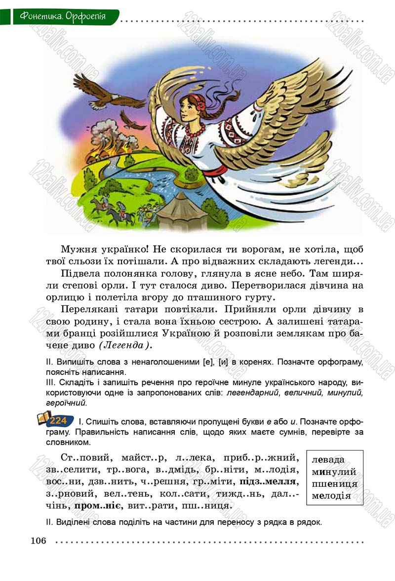 Сторінка 106 - Підручник Українська мова 5 клас О.В. Заболотний 2013