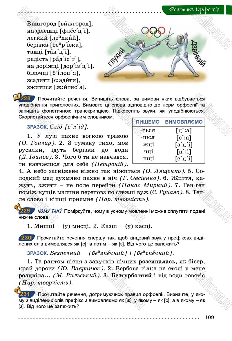 Сторінка 109 - Підручник Українська мова 5 клас О.В. Заболотний 2013