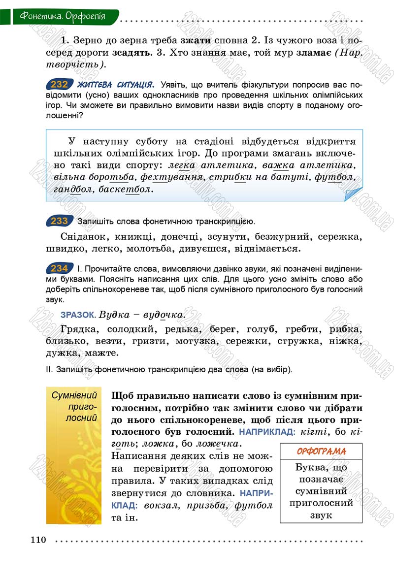 Сторінка 110 - Підручник Українська мова 5 клас О.В. Заболотний 2013