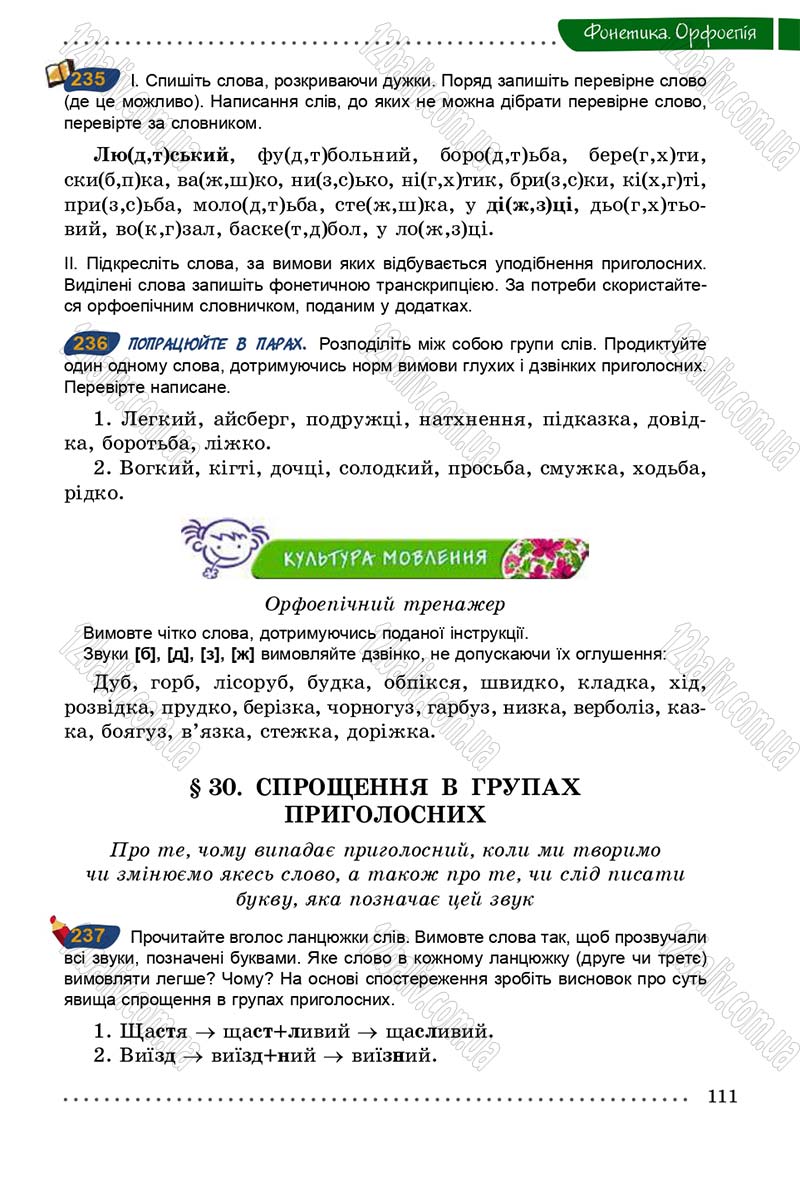 Сторінка 111 - Підручник Українська мова 5 клас О.В. Заболотний 2013