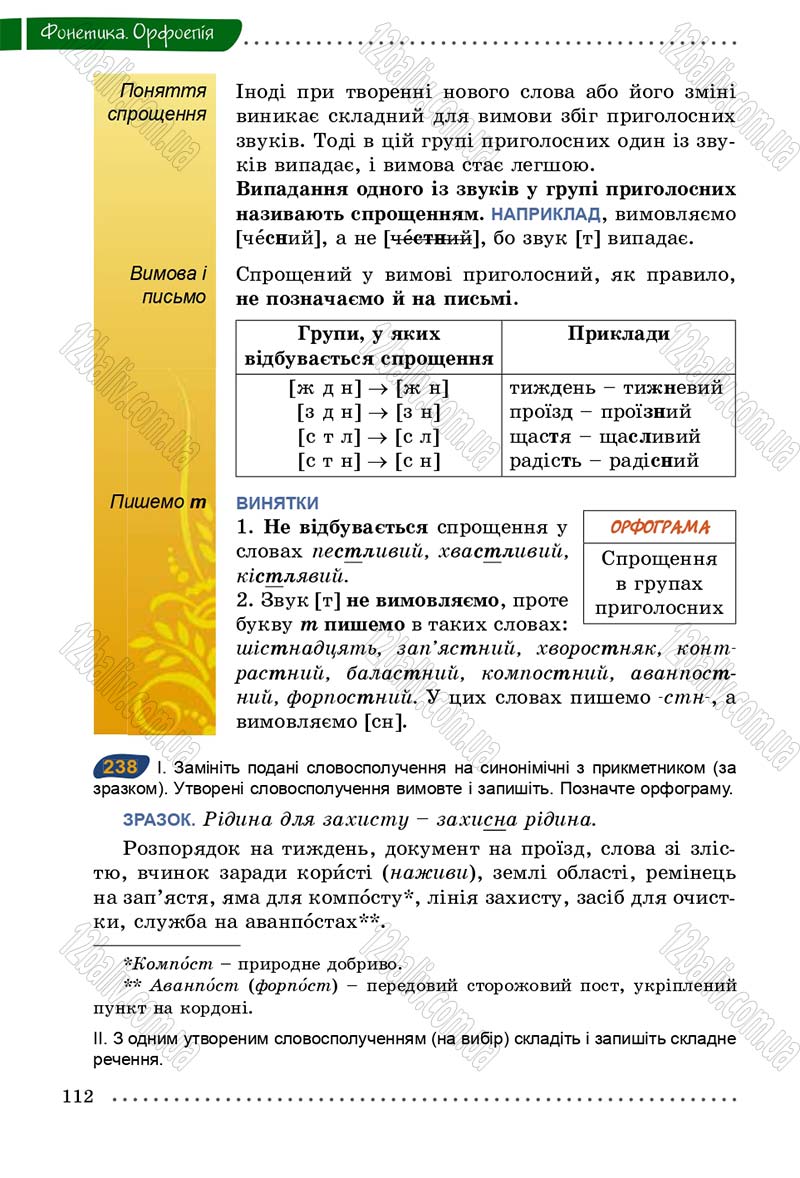 Сторінка 112 - Підручник Українська мова 5 клас О.В. Заболотний 2013