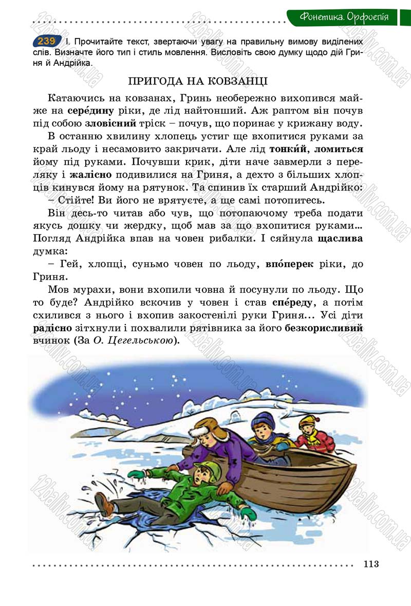 Сторінка 113 - Підручник Українська мова 5 клас О.В. Заболотний 2013