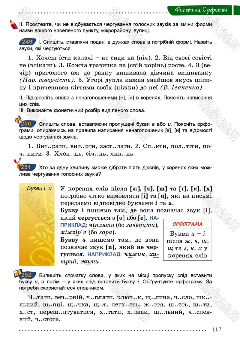 Сторінка 117 - Підручник Українська мова 5 клас О.В. Заболотний 2013
