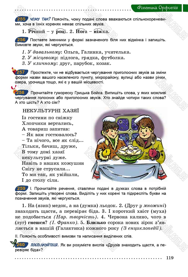 Сторінка 119 - Підручник Українська мова 5 клас О.В. Заболотний 2013