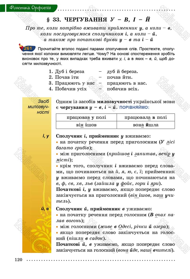 Сторінка 120 - Підручник Українська мова 5 клас О.В. Заболотний 2013
