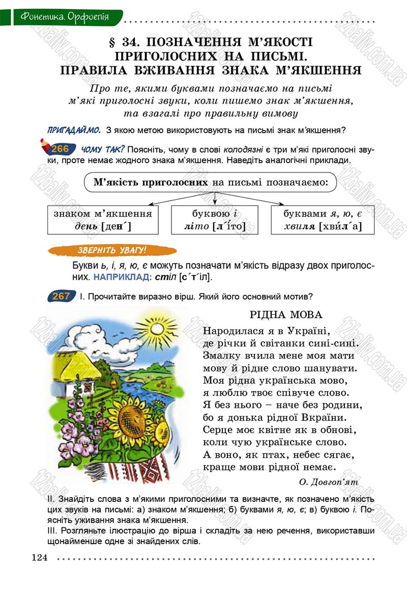 Сторінка 124 - Підручник Українська мова 5 клас О.В. Заболотний 2013