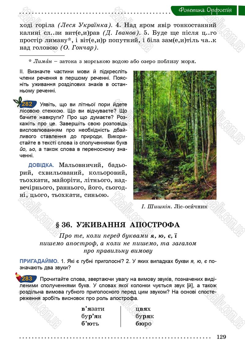 Сторінка 129 - Підручник Українська мова 5 клас О.В. Заболотний 2013