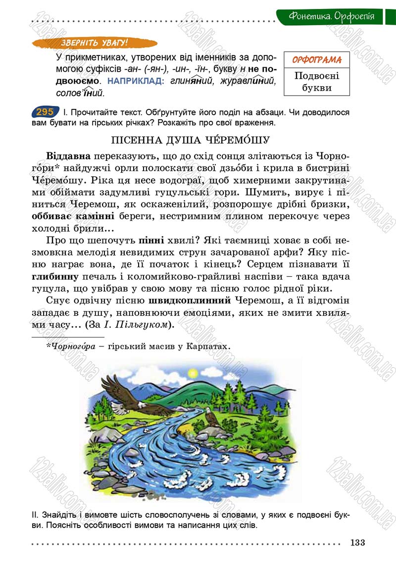 Сторінка 133 - Підручник Українська мова 5 клас О.В. Заболотний 2013