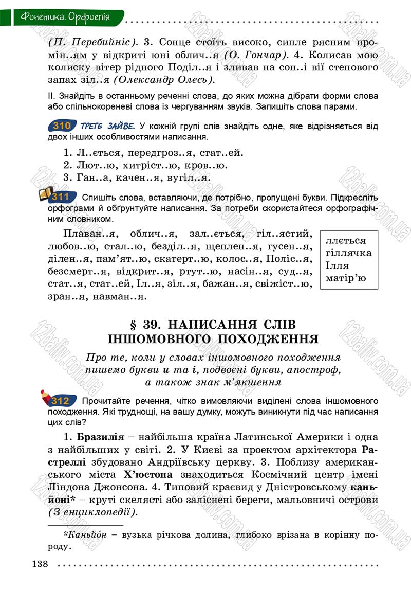 Сторінка 138 - Підручник Українська мова 5 клас О.В. Заболотний 2013