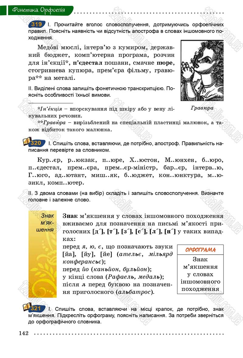 Сторінка 142 - Підручник Українська мова 5 клас О.В. Заболотний 2013