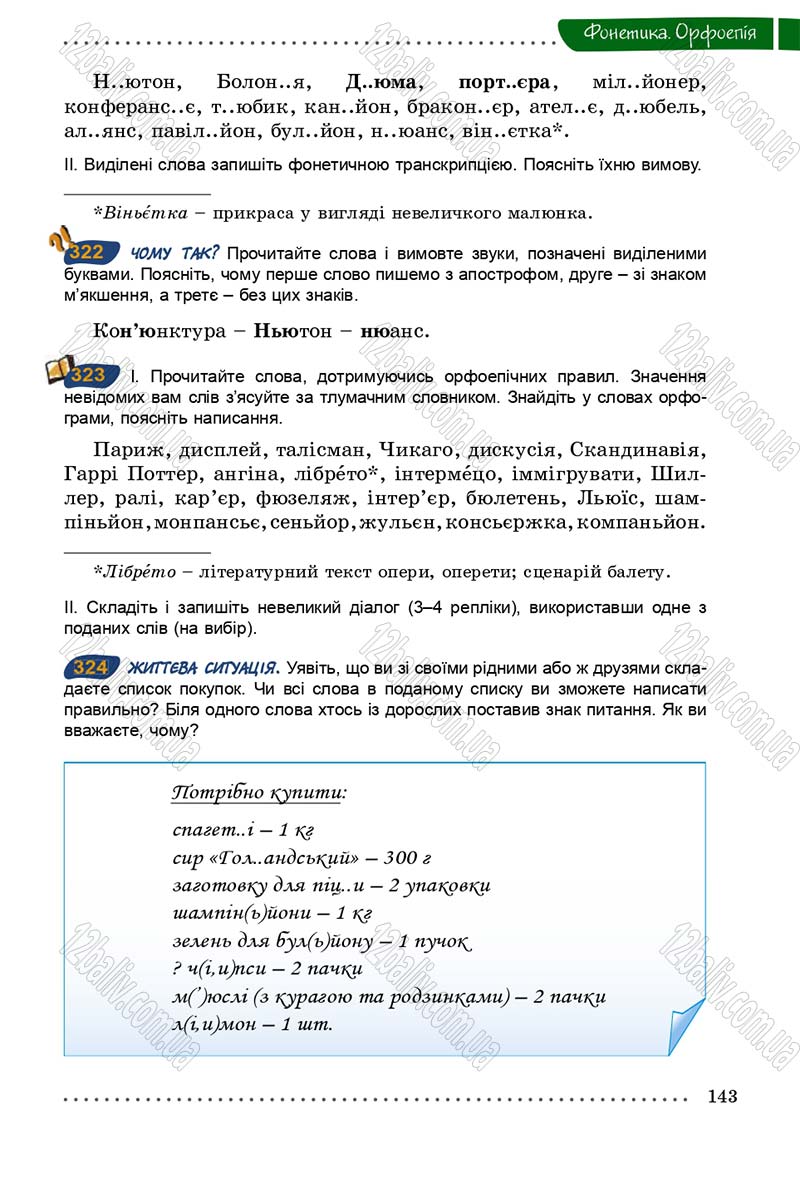 Сторінка 143 - Підручник Українська мова 5 клас О.В. Заболотний 2013