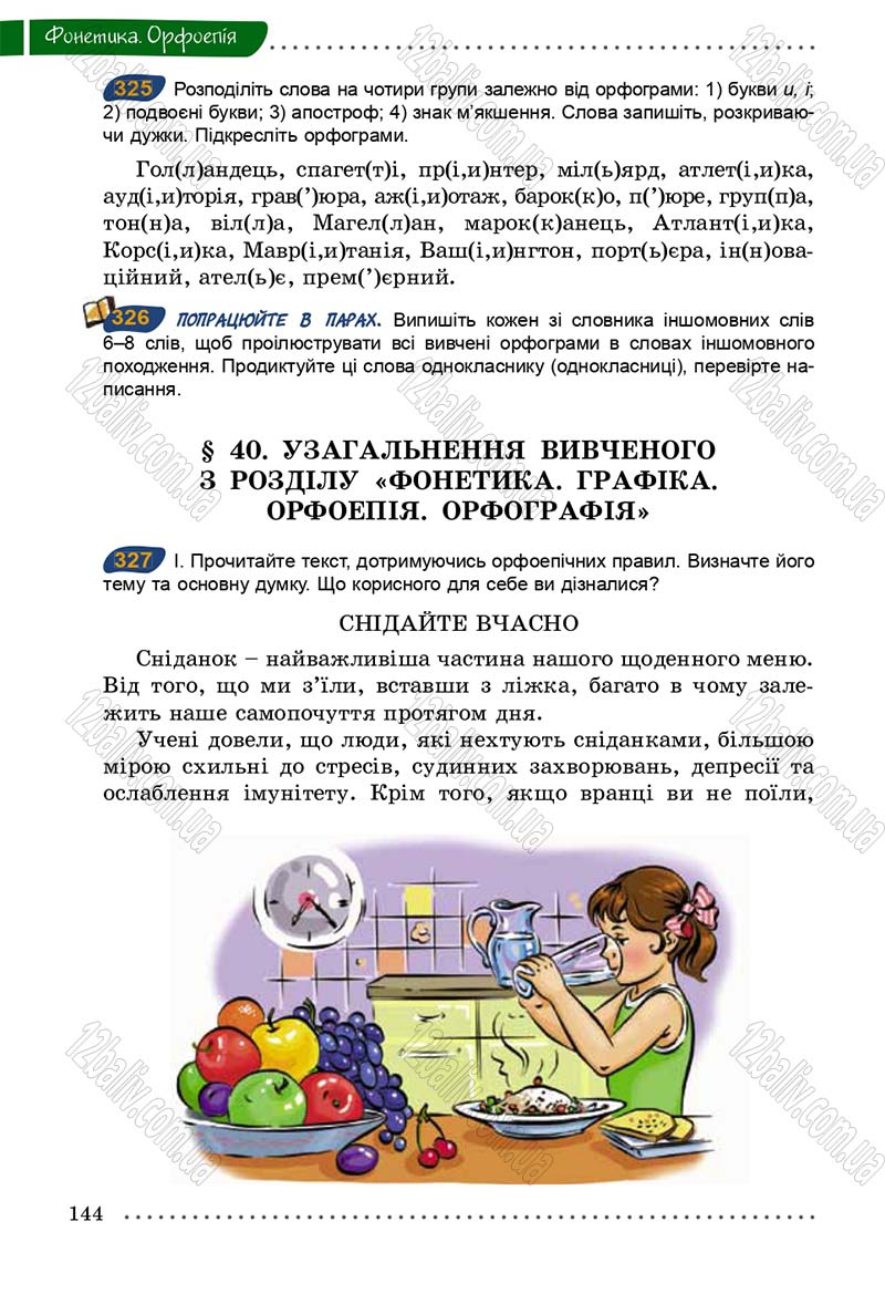 Сторінка 144 - Підручник Українська мова 5 клас О.В. Заболотний 2013