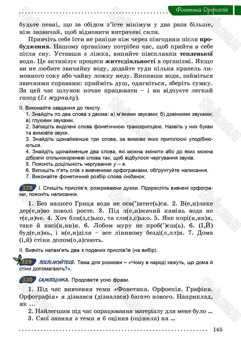 Сторінка 145 - Підручник Українська мова 5 клас О.В. Заболотний 2013
