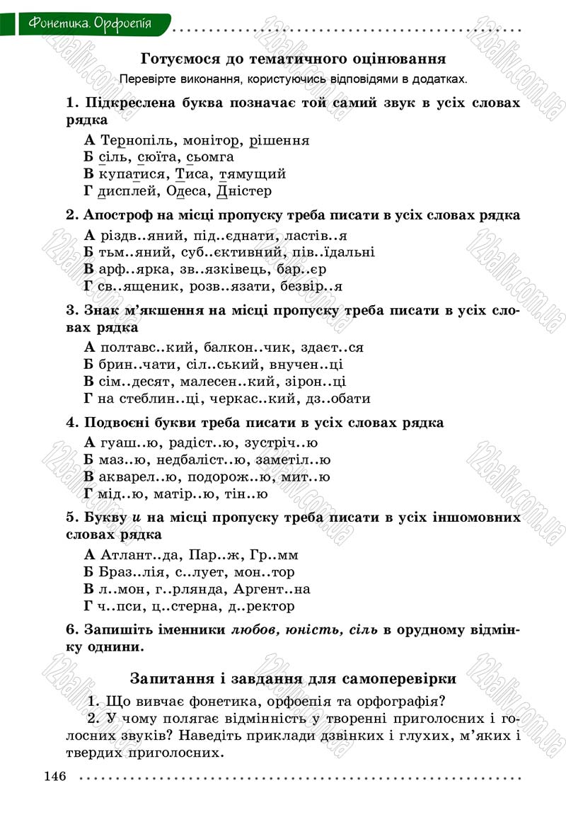 Сторінка 146 - Підручник Українська мова 5 клас О.В. Заболотний 2013