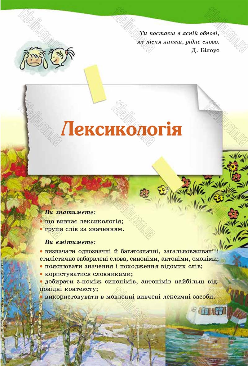 Сторінка 149 - Підручник Українська мова 5 клас О.В. Заболотний 2013