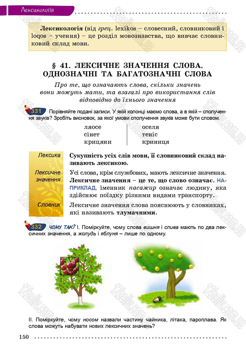 Сторінка 150 - Підручник Українська мова 5 клас О.В. Заболотний 2013