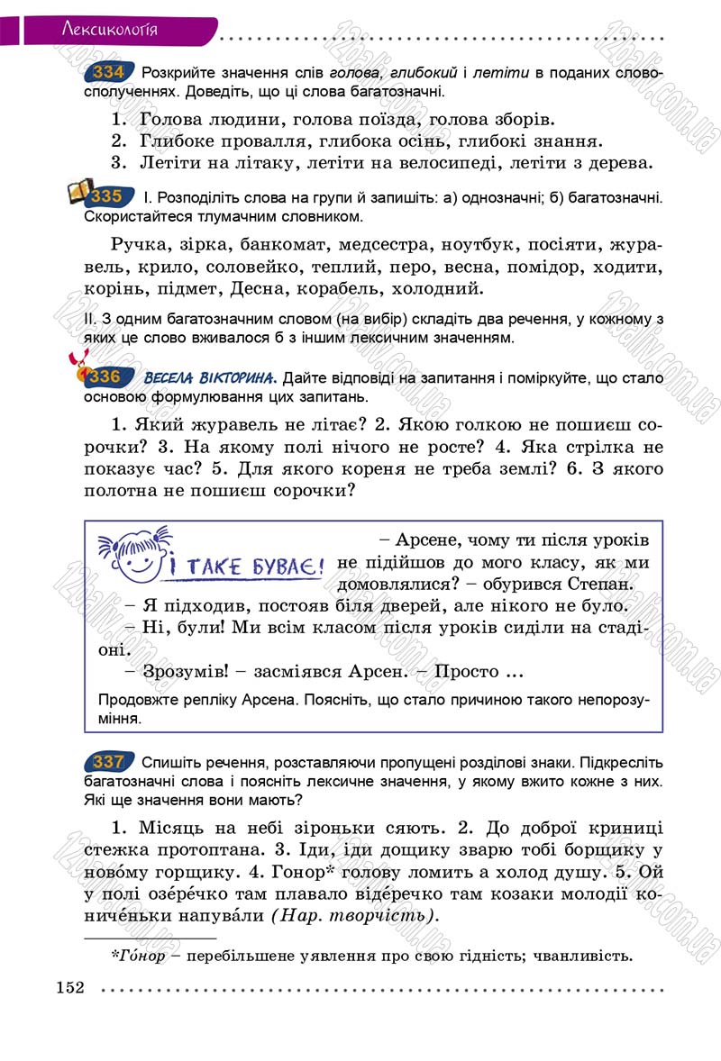 Сторінка 152 - Підручник Українська мова 5 клас О.В. Заболотний 2013