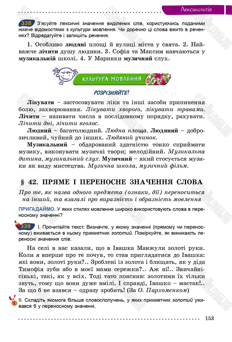 Сторінка 153 - Підручник Українська мова 5 клас О.В. Заболотний 2013