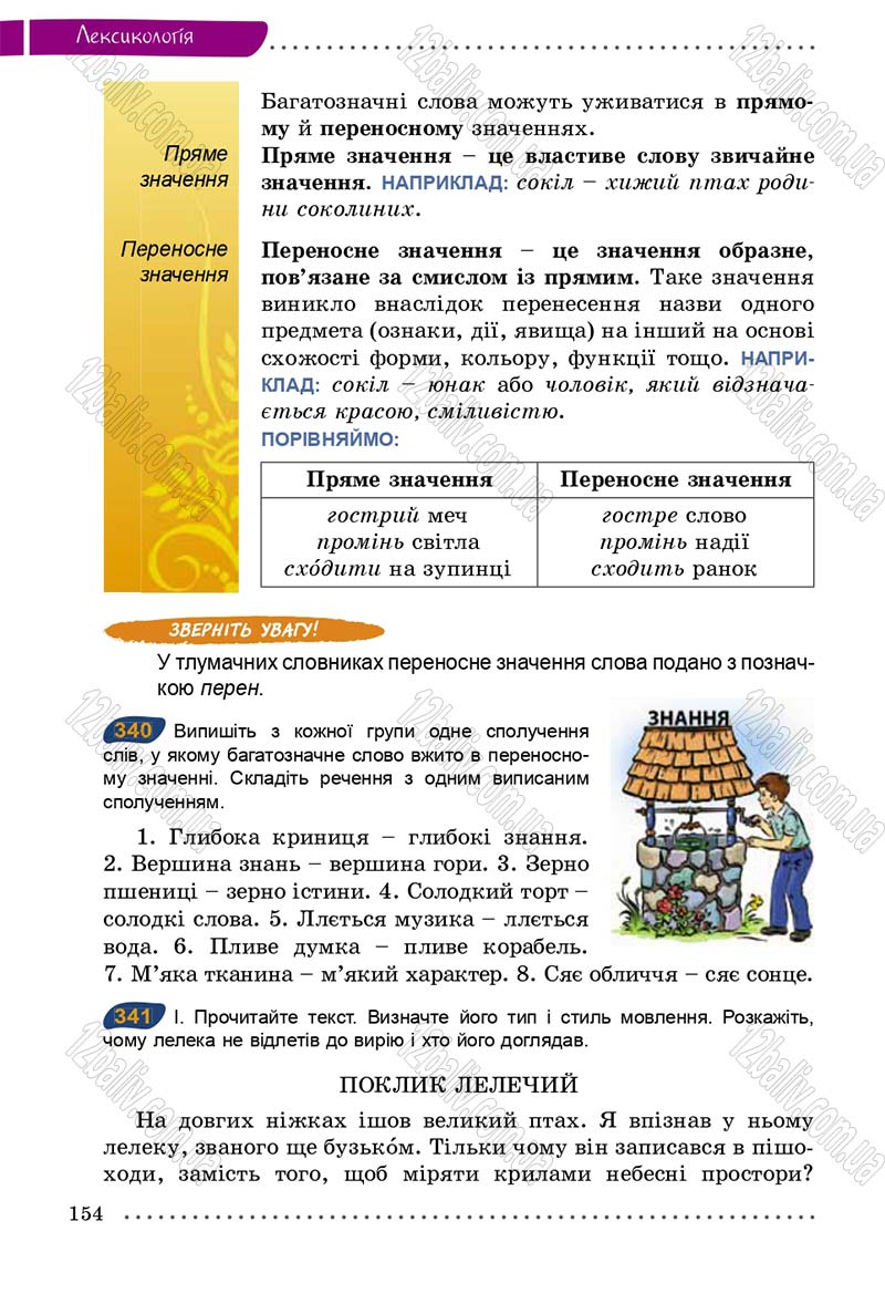 Сторінка 154 - Підручник Українська мова 5 клас О.В. Заболотний 2013