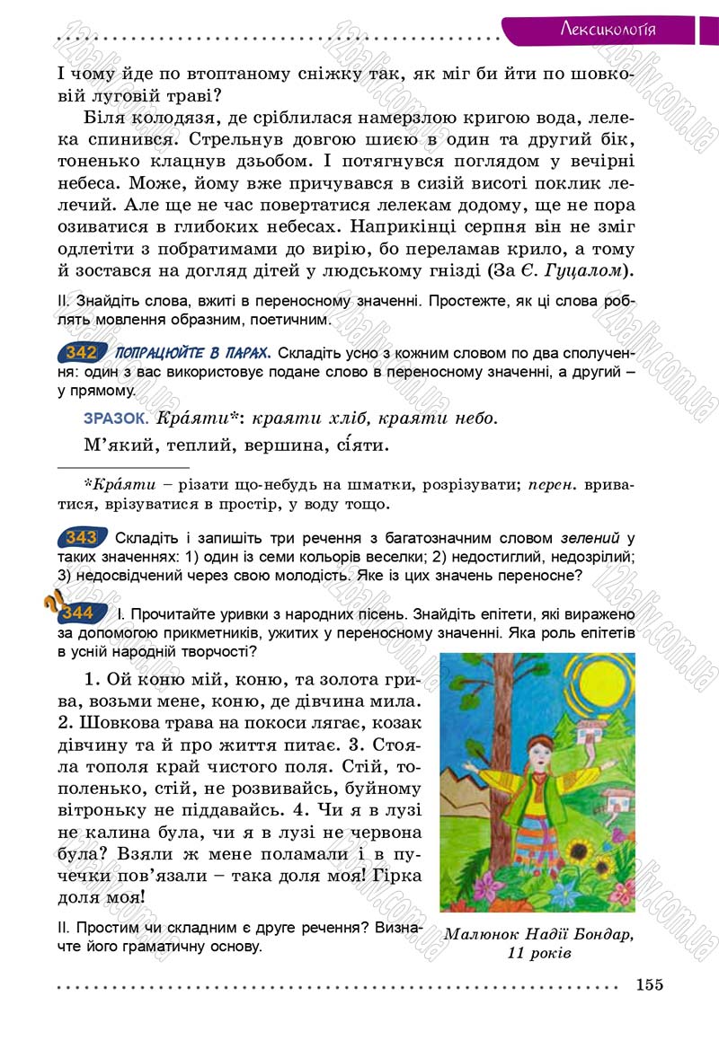 Сторінка 155 - Підручник Українська мова 5 клас О.В. Заболотний 2013